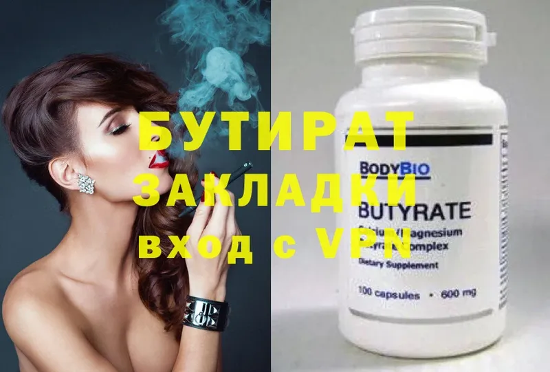 БУТИРАТ Butirat  Ахтубинск 